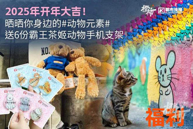 霸王茶姬动物手机支架……橙柿超多福利送送送爱游戏网站入口时髦人都有的巴拉克拉法帽、(图7)