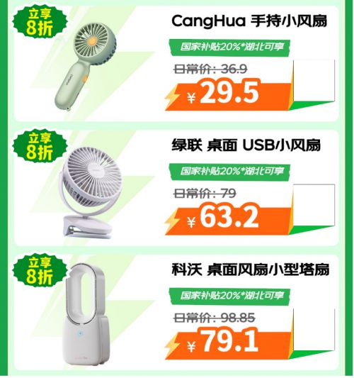 配件来京东 国家补贴优惠8折起爱游戏ayx网站新年换新数码(图1)