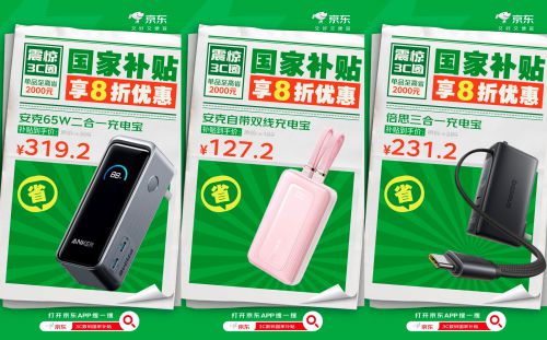 配件来京东 国家补贴优惠8折起爱游戏ayx网站新年换新数码(图2)