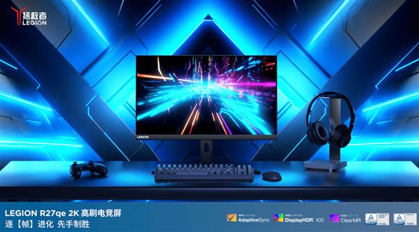 示器拯救者R27qe-30显示器高能来袭爱游戏app网站百元也能买到的高性能显(图4)