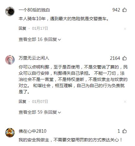 装手机支架交警：不是为难大家是为了安全爱游戏app最新登录入口电动车不允许安(图2)