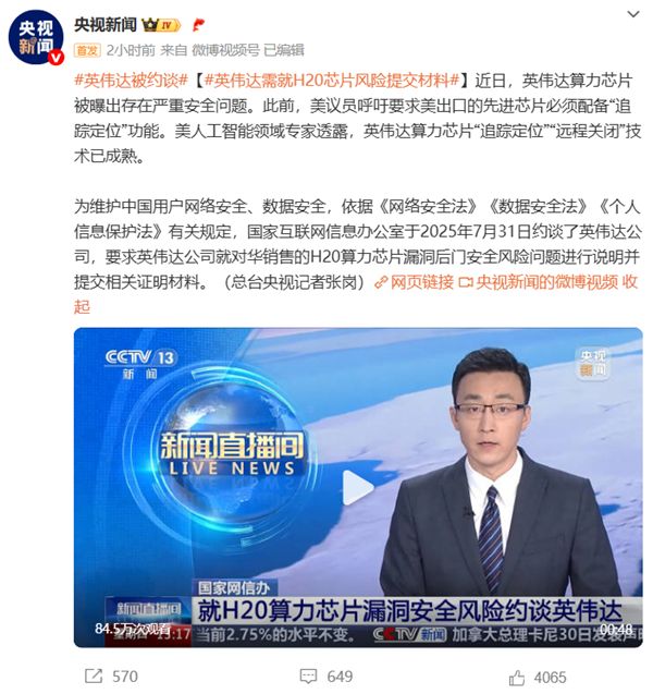 截胡理想广告讽刺友商暗搓搓请水军；罗马仕进入破产程序？内部员工：9月底定生死爱游戏app最新登录入口英伟达H20算力芯片被曝存在严重安全问题；乐道沈斐(图2)