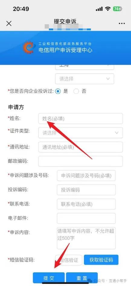 投诉10086操作流程爱游戏app体育工信部